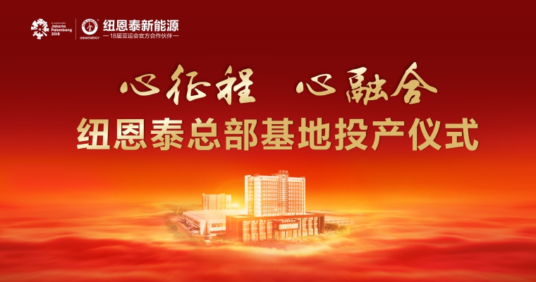 人生就是博手机版投产典礼