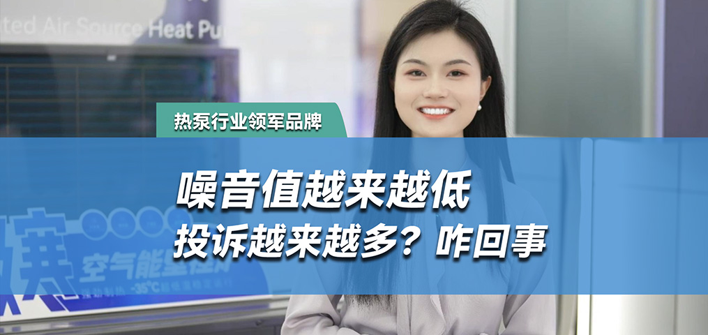 噪音值越来越低，投诉越来越多，怎么回事？