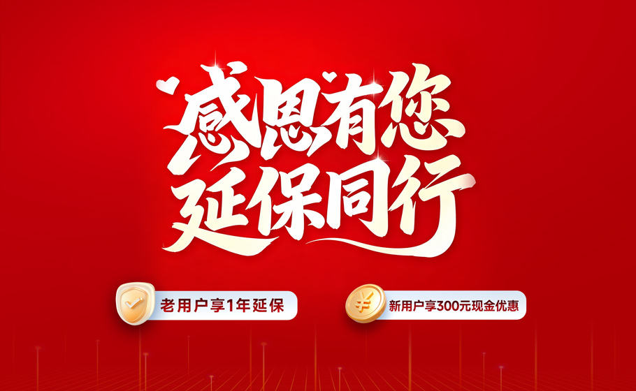 感恩有您，“老介新”延；疃涟趸毓椋